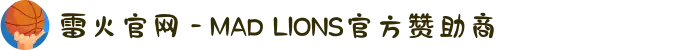 雷火官网 - MAD LIONS官方赞助商